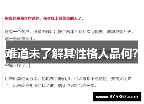 难道未了解其性格人品何？